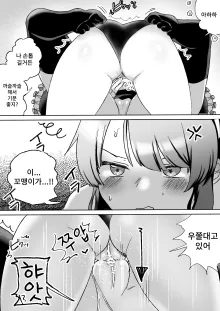 Psycho Les Senpai VS Otacir no Yuri Hime, 한국어