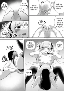 Psycho Les Senpai VS Otacir no Yuri Hime, 한국어