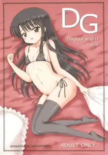 DG vol.3, 日本語