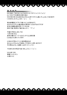 変態スライムさとりちゃんを犯す, 日本語