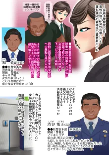 熟女装子刑事 ～恥辱の肛務執行妨害～, 日本語