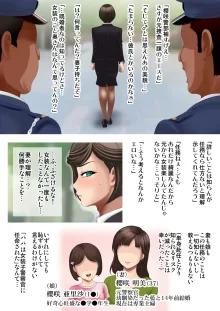 熟女装子刑事 ～恥辱の肛務執行妨害～, 日本語