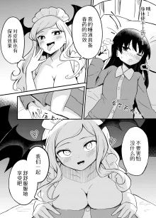 Yuri Succu Maid no Amaama Gohoushi | 百合魅魔女仆的甜蜜侍奉, 中文