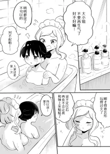 Yuri Succu Maid no Amaama Gohoushi | 百合魅魔女仆的甜蜜侍奉, 中文