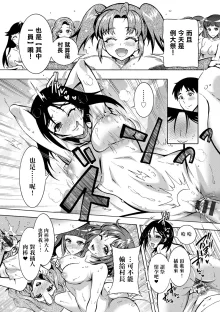 CHINGAMISAMA Ch. 6, 中文