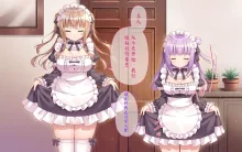 Kawaii Maid Shimai no Iru Seikatsu - Life with cute maid sisters｜ 和可爱的女仆姐妹的生活, 中文