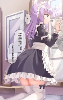 Kawaii Maid Shimai no Iru Seikatsu - Life with cute maid sisters｜ 和可爱的女仆姐妹的生活, 中文