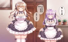 Kawaii Maid Shimai no Iru Seikatsu - Life with cute maid sisters｜ 和可爱的女仆姐妹的生活, 中文