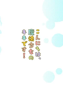 こんにちは、魔法少女のキキです!, 日本語