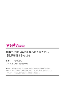 悪事の代償～秘密を握られた女たち～ 第01巻, 日本語