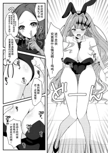 Bunny na Toriko to Icha Love Ecchi | 和兔女郎崔斯坦打情駡俏的愛愛, 中文