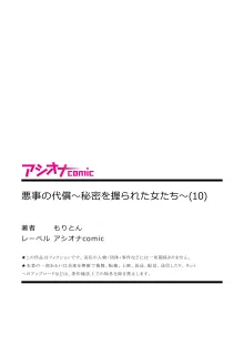 悪事の代償～秘密を握られた女たち～ 1-19, 日本語