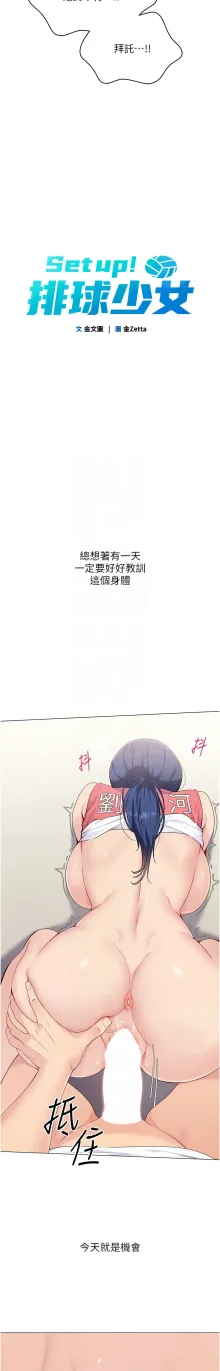 Set up!排球少女 1-14, 中文