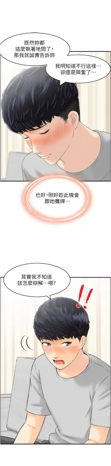 人妻控 1-17, 中文