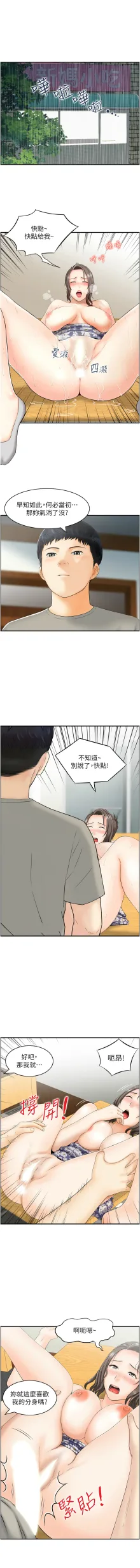 人妻控 1-17, 中文