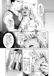 ギャル娘が父親との愛情ックス2, 日本語