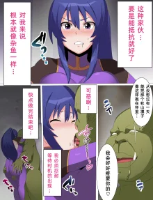 Rinko Netorare Orc no Haramizuma to Natta Hi, 中文