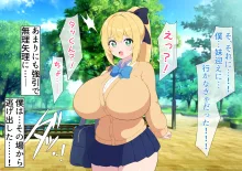 ボクの幼馴染は爆乳NTRビッチ, 日本語