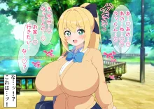 ボクの幼馴染は爆乳NTRビッチ, 日本語