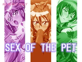 SEX OF THE PET, 日本語