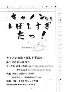 キャノン先生トばしすぎた！, 日本語