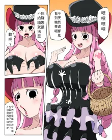 perona, 中文