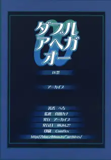 ダブルアヘガオー, 日本語