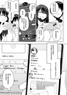 隣の席の保坂さんといちゃらぶハメ撮りえっちでお小遣い稼ぎする話, 日本語