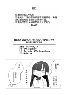 隣の席の保坂さんといちゃらぶハメ撮りえっちでお小遣い稼ぎする話, 日本語