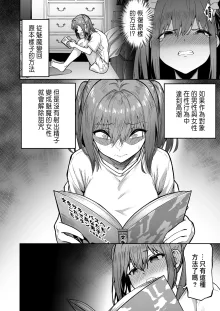 Turning a Cheeky Gal into a Succubus and Punishment 1-3, 中文