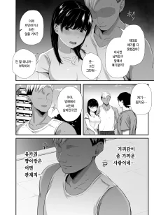 Joshidaisei no Kanojo ga Dousoukai de Omochikaeri Sareteita 2 | 대학생 여자친구가 동창회에서 테이크 아웃 되었다 2, 한국어