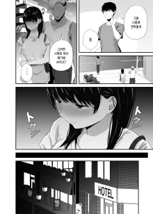 Joshidaisei no Kanojo ga Dousoukai de Omochikaeri Sareteita 2 | 대학생 여자친구가 동창회에서 테이크 아웃 되었다 2, 한국어