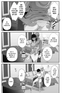 Joshidaisei no Kanojo ga Dousoukai de Omochikaeri Sareteita 2 | 대학생 여자친구가 동창회에서 테이크 아웃 되었다 2, 한국어