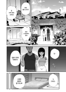 Joshidaisei no Kanojo ga Dousoukai de Omochikaeri Sareteita 2 | 대학생 여자친구가 동창회에서 테이크 아웃 되었다 2, 한국어