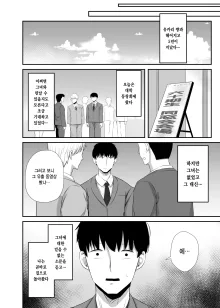 Joshidaisei no Kanojo ga Dousoukai de Omochikaeri Sareteita 2 | 대학생 여자친구가 동창회에서 테이크 아웃 되었다 2, 한국어