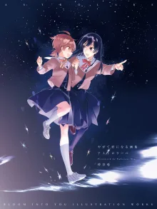 やがて君になる画集 アストロラーベ, 日本語