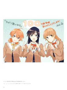 やがて君になる画集 アストロラーベ, 日本語