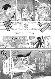 freeze 10 伝承, 日本語