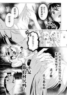 gendai OL, kodokuna jashin yoko ni dekiai sa reru ~-shin no ikenie ni? ! Kemono kobi kakutei ~ | 现代OL被孤独的妖狐邪神溺爱~成为神的祭品？!兽交确定~, 中文