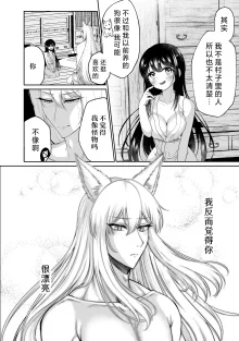 gendai OL, kodokuna jashin yoko ni dekiai sa reru ~-shin no ikenie ni? ! Kemono kobi kakutei ~ | 现代OL被孤独的妖狐邪神溺爱~成为神的祭品？!兽交确定~, 中文