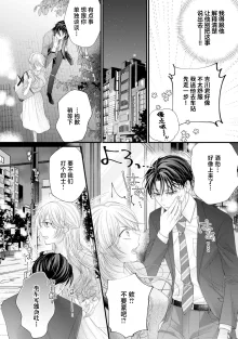 naishonisuru kara amae sasete ~ sokkenai toshishita no shin-kun wa watashi ni dake o mi tsuyome | 会保密的啦就让我撒娇吧~冷淡的年下狗狗臣君只对我强势 1-2, 中文