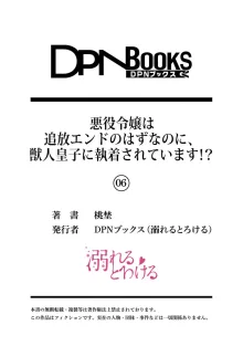 Akuyaku reijo wa tsuiho endo no hazunanoni, kemonohito oji ni shuchaku sa rete imasu! ? | 反派千金本应走向放逐结局，却被兽人皇子所执着 1-6, 中文