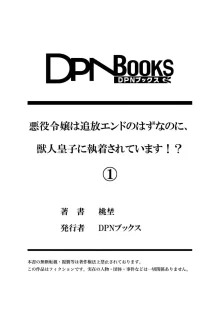 Akuyaku reijo wa tsuiho endo no hazunanoni, kemonohito oji ni shuchaku sa rete imasu! ? | 反派千金本应走向放逐结局，却被兽人皇子所执着 1-6, 中文