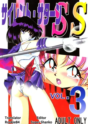 Silent Saturn SS Vol. 3, English