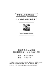 舞浜有希のイキ顔は部活顧問の俺しか知らない 36-40, 日本語