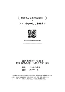 舞浜有希のイキ顔は部活顧問の俺しか知らない 36-40, 日本語