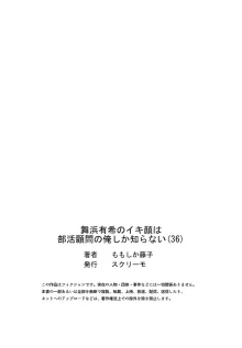 舞浜有希のイキ顔は部活顧問の俺しか知らない 36-40, 日本語