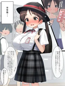 女性ホルモン薬で巨乳になった〇学５年生, 日本語