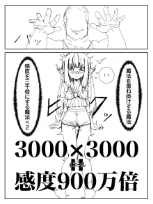 感度を3000倍にする魔法, 日本語