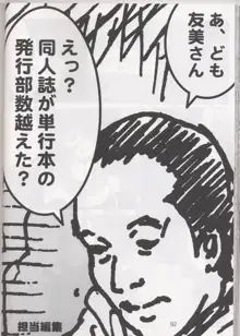 季刊友美イチロウ 第4号 2002年夏秋冬大合併号, 日本語